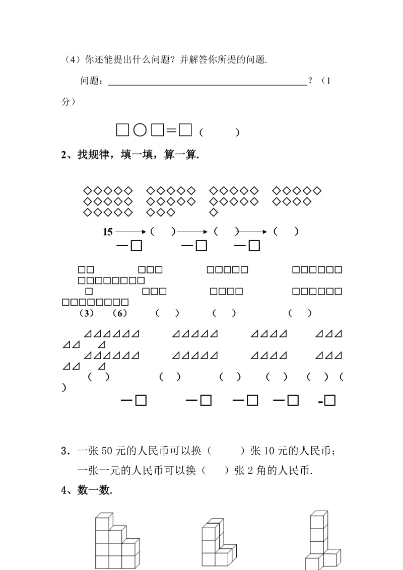 2019-2020学年部编版一年级数学下册期末过关检测题(4).doc_第2页