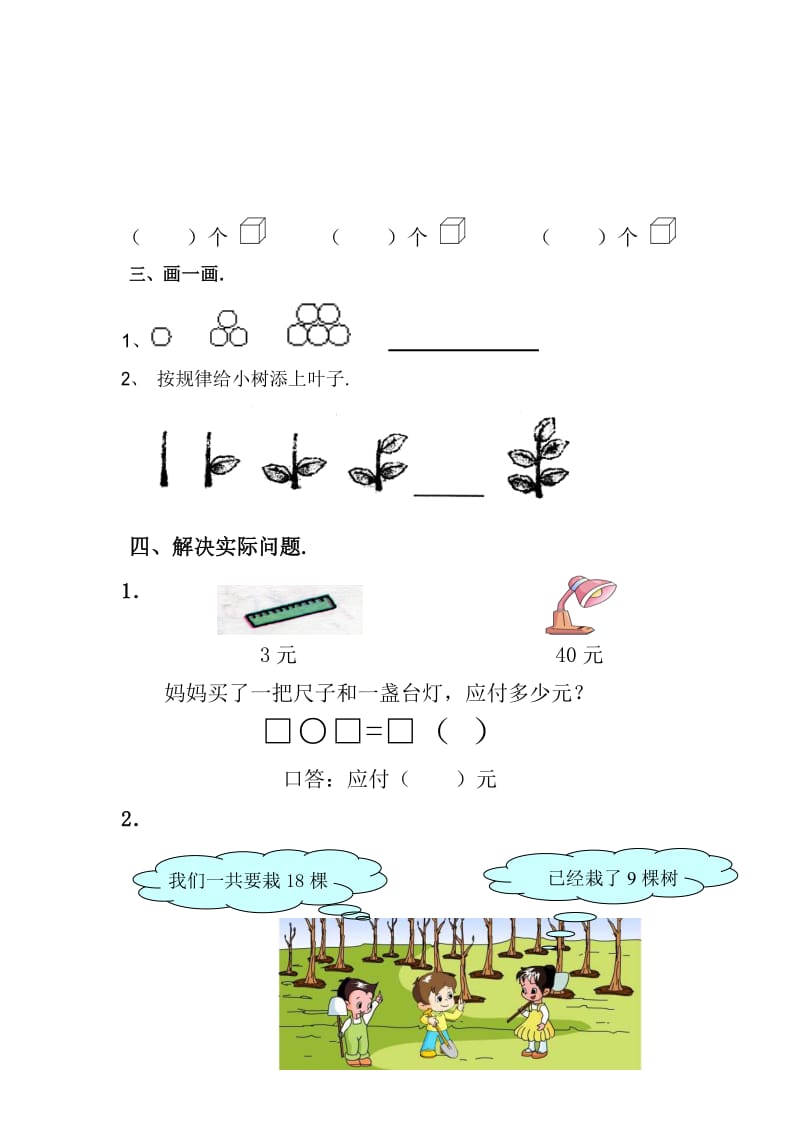 2019-2020学年部编版一年级数学下册期末过关检测题(4).doc_第3页