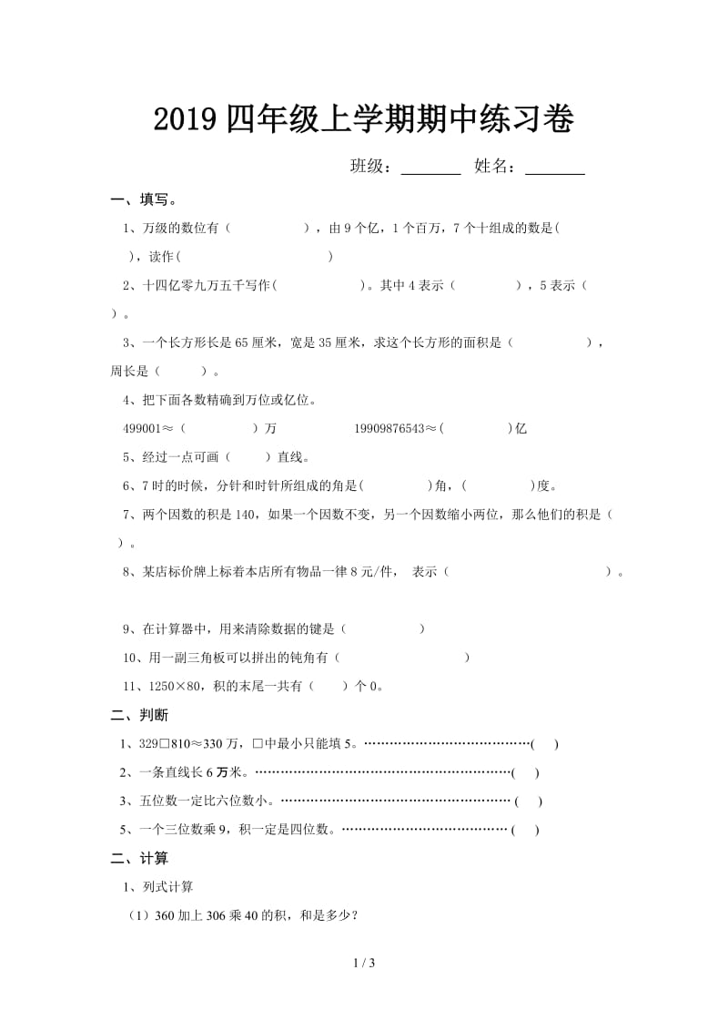 2019四年级上学期期中练习卷.doc_第1页