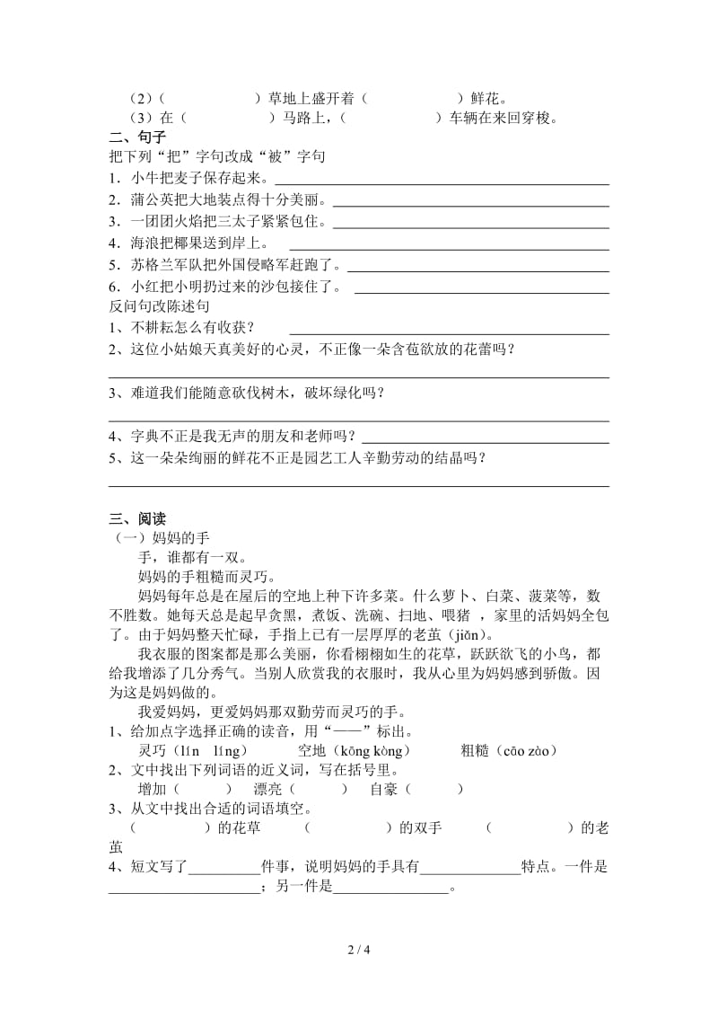 精编三年级上册语文综合练习.doc_第2页