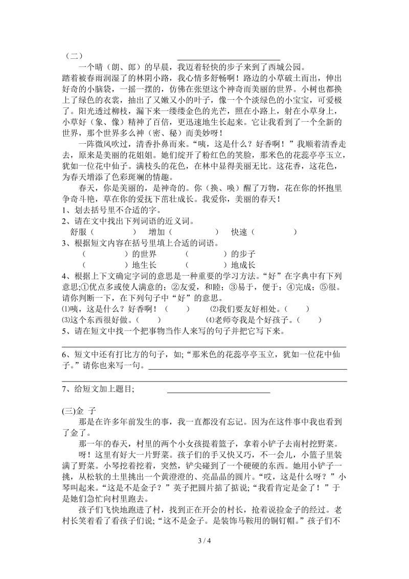 精编三年级上册语文综合练习.doc_第3页