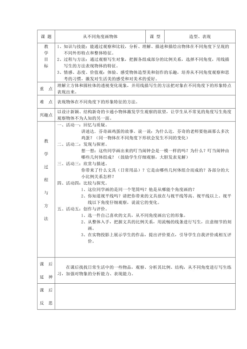 2019春四年级美术下册 全一册教案 岭南版.doc_第3页