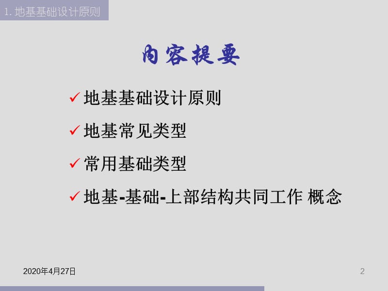 基础工程赵明华第一章.ppt_第2页