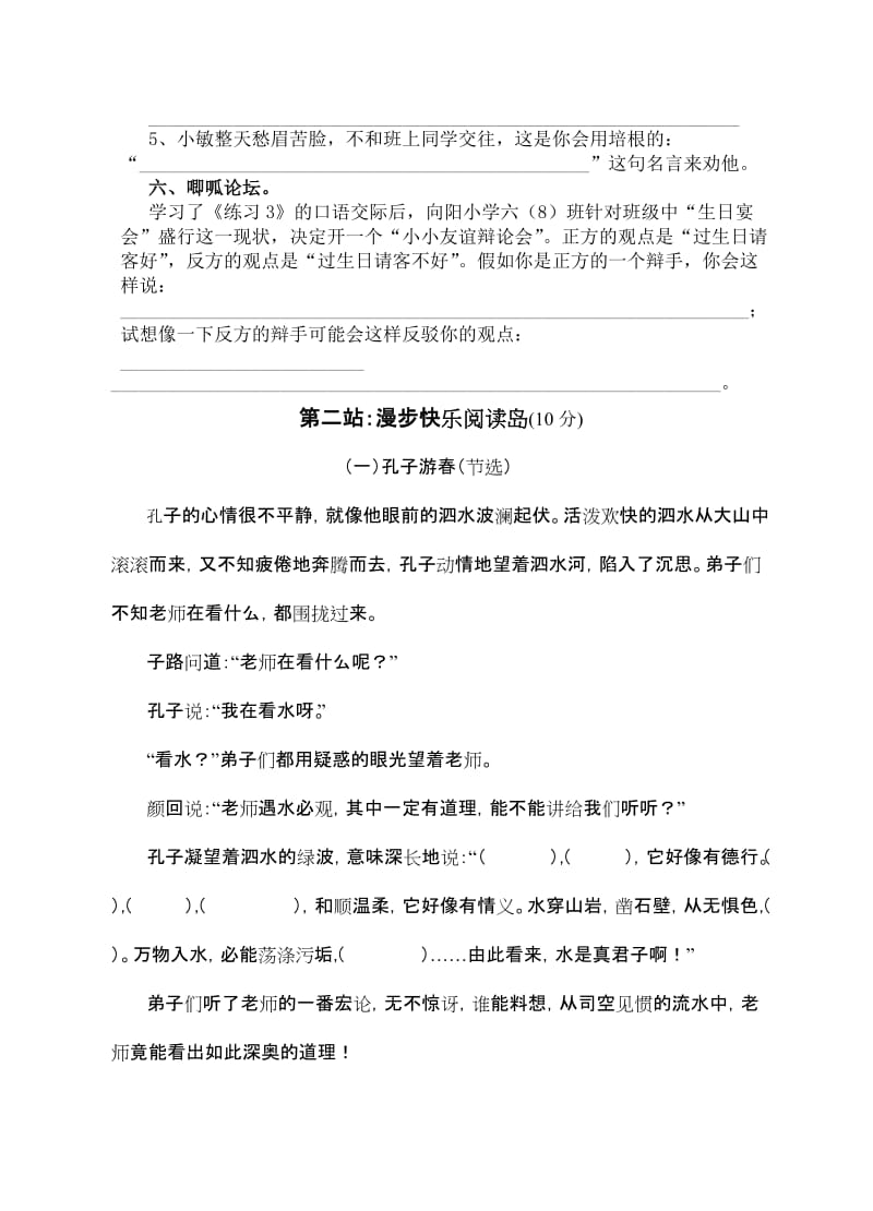 2019年苏教版小学六年级下册语文期中测试题及答案 (I).doc_第3页