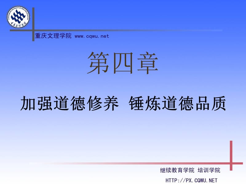 加强道德修养 锤炼道德品质.ppt_第1页