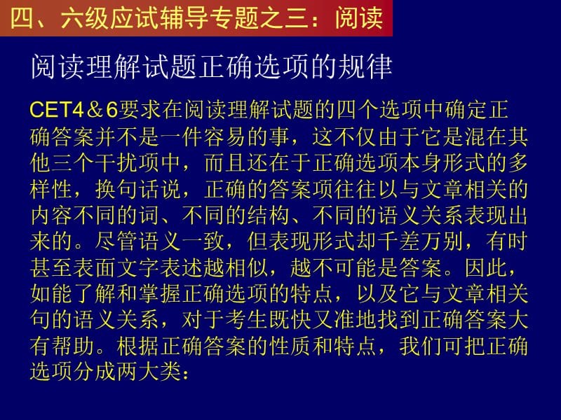 四六级应试辅导之三(阅读).ppt_第2页