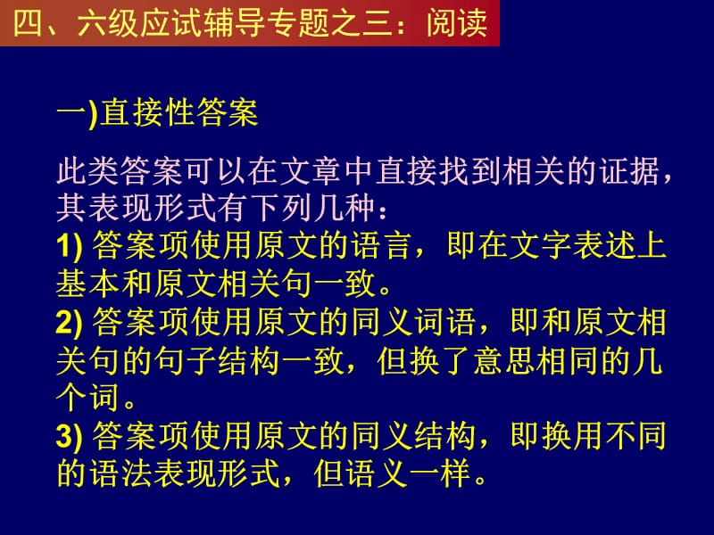 四六级应试辅导之三(阅读).ppt_第3页