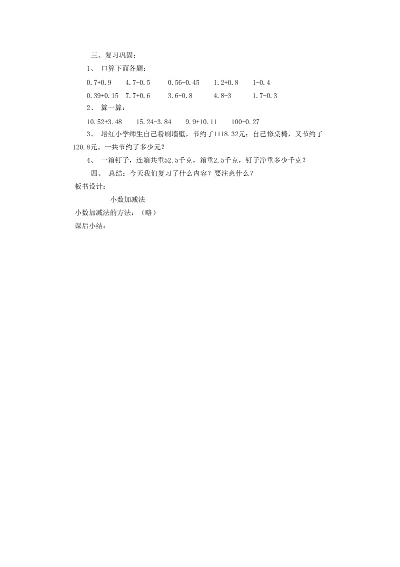 2019春四年级数学下册 6《小数的加法和减法》（第1课时）教案 新人教版.doc_第2页