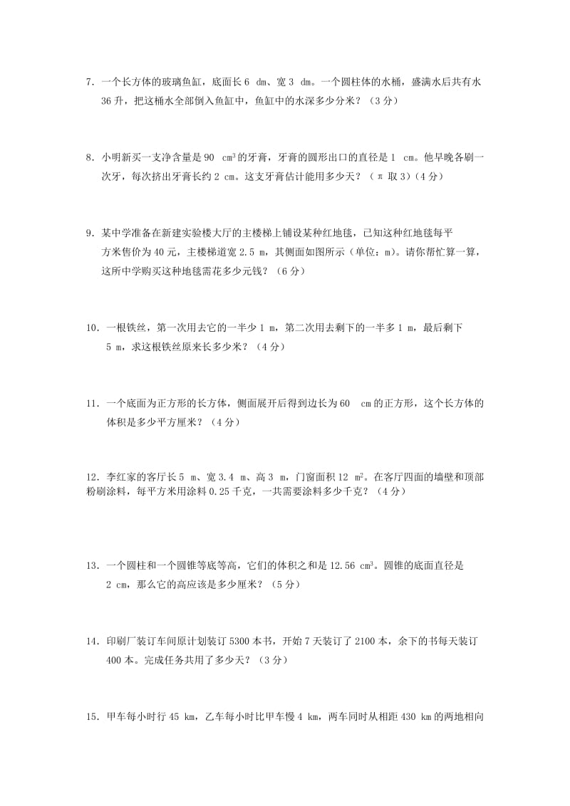 2019年小升初数学模拟试题 解决问题（一） 人教新课标版.doc_第2页