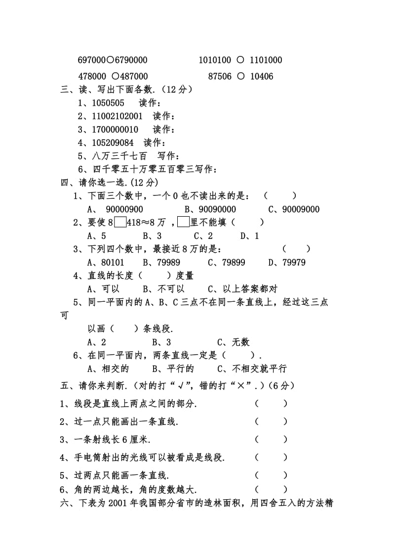 2019-2020学年北师大版四年级上册数学第一次月考试卷.doc_第2页