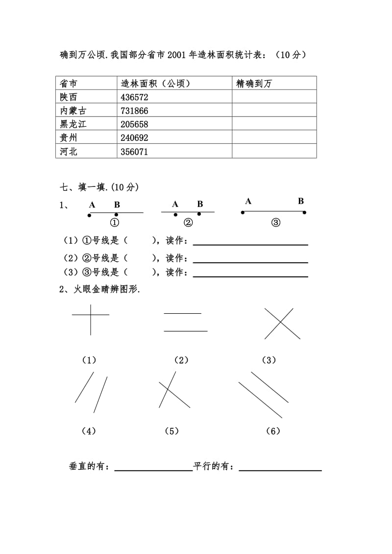 2019-2020学年北师大版四年级上册数学第一次月考试卷.doc_第3页