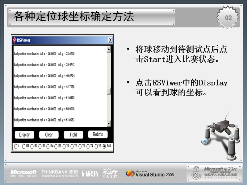 各种定位球坐标确定方法.ppt_第3页