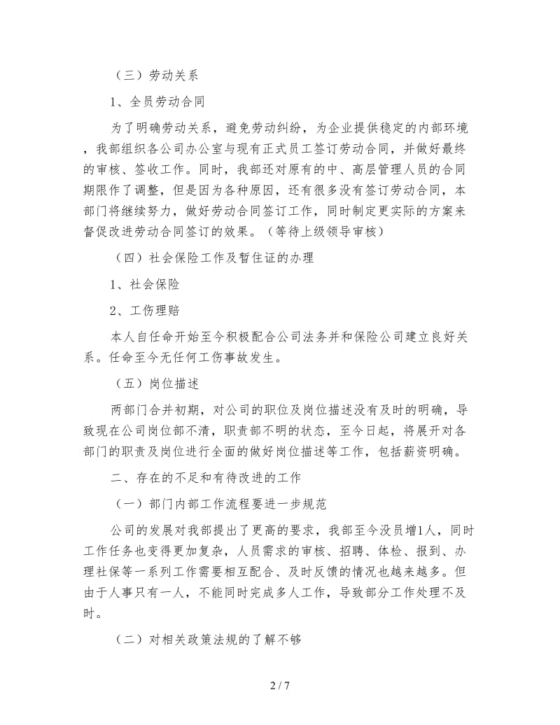 医院人事年度工作总结.doc_第2页