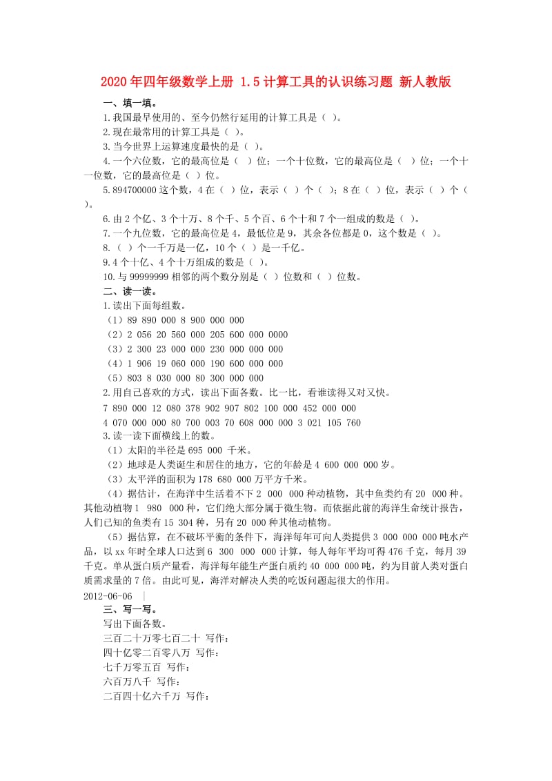 2020年四年级数学上册 1.5计算工具的认识练习题 新人教版.doc_第1页