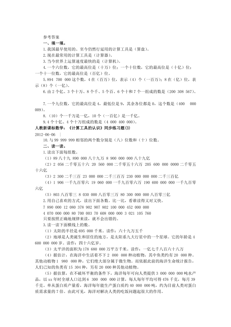 2020年四年级数学上册 1.5计算工具的认识练习题 新人教版.doc_第2页