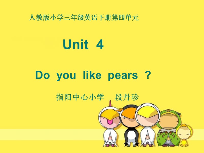 人教版小学三年级英语下册第四单元第一课时.ppt_第1页