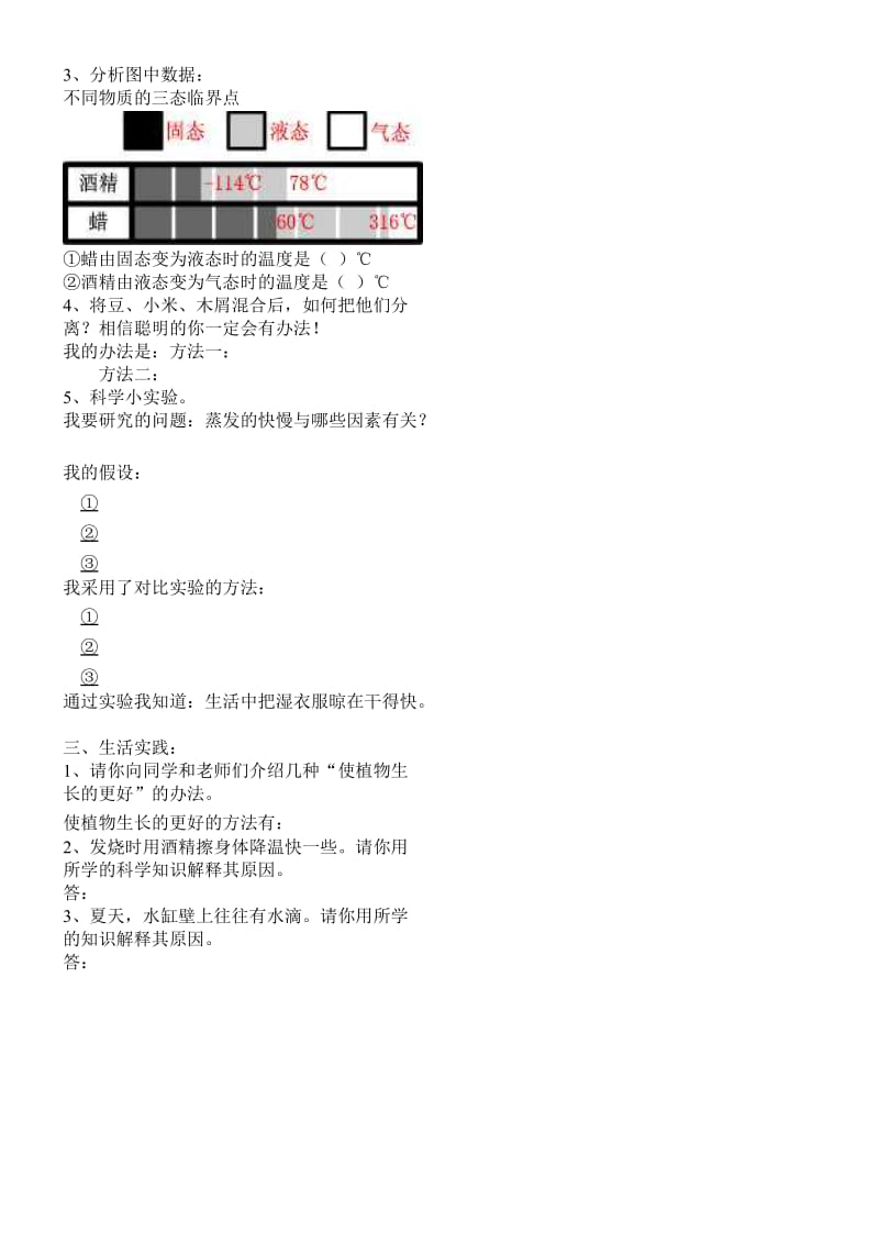 2019年度第二学期四年级科学期中试卷.doc_第2页