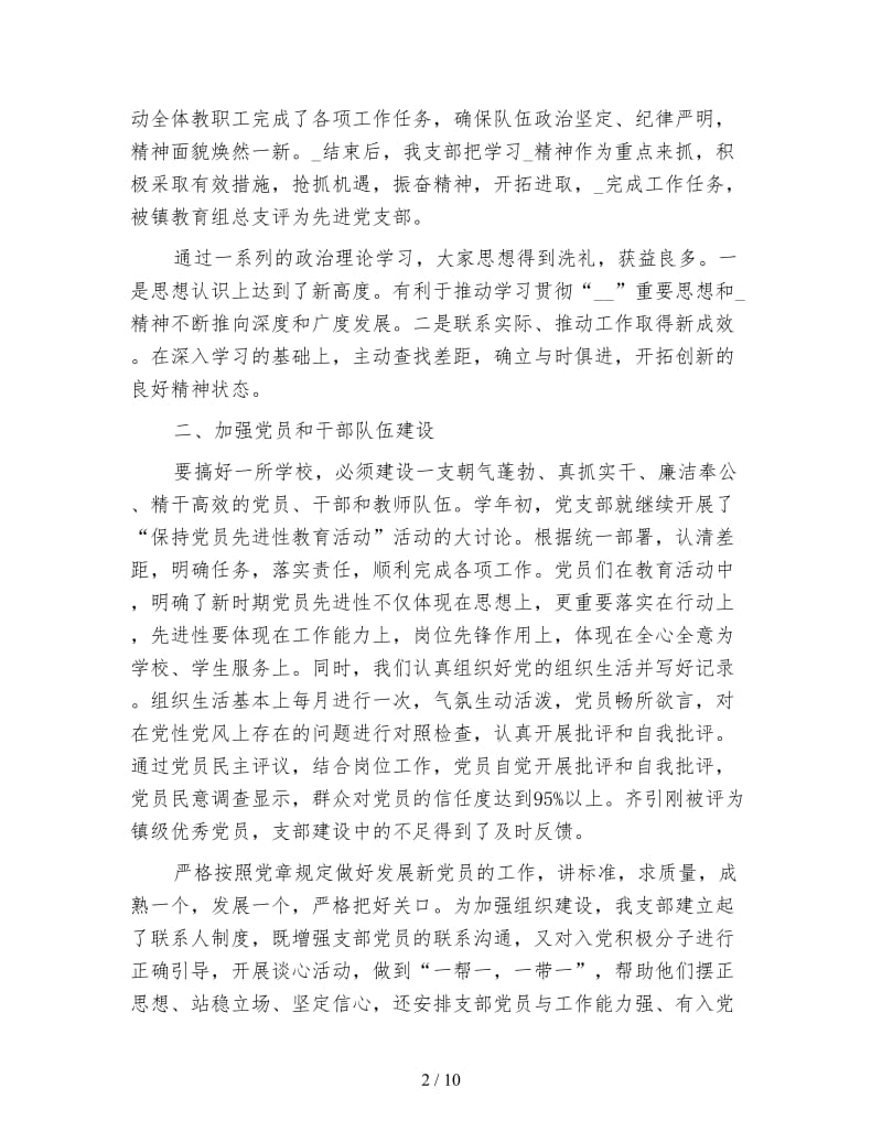 党支部书记个人年度总结.doc_第2页