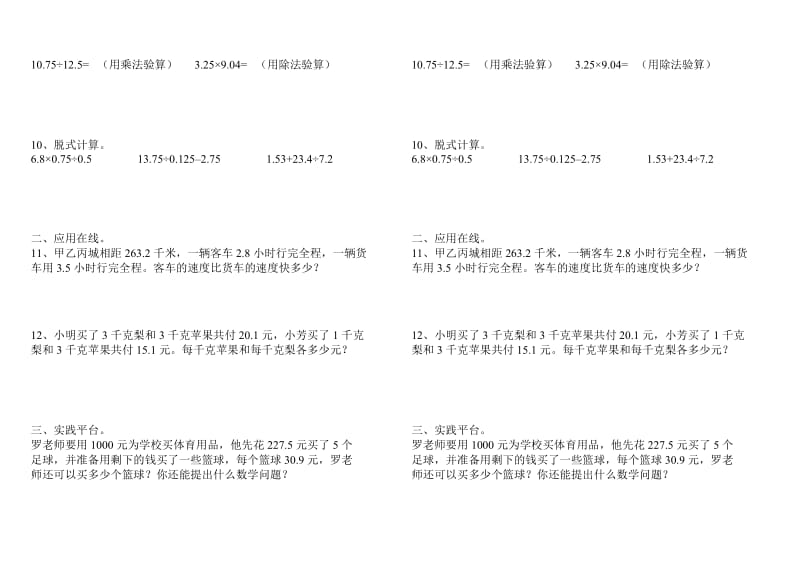 2019年小学五年级数学上册第二单元考试试卷(人教版).doc_第2页