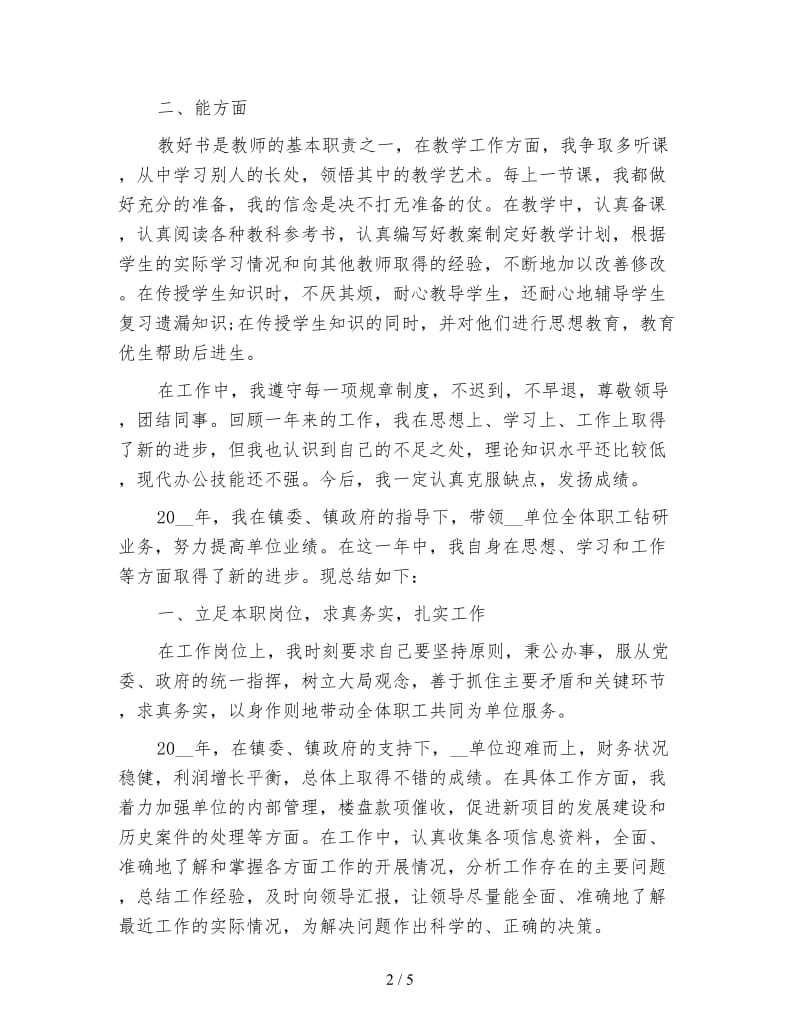 事业单位个人年终工作总结800字.doc_第2页