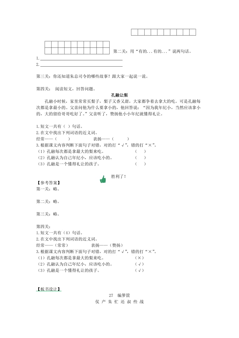 2019年秋季版二年级语文上册 第18课 编箩筐教案 西师大版.doc_第3页