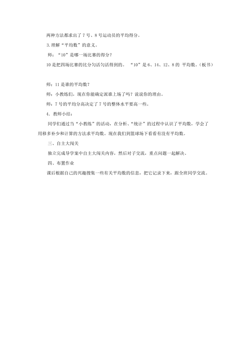 2019春四年级数学下册 第八单元《我锻炼 我健康—平均数》教案2 青岛版六三制.doc_第3页