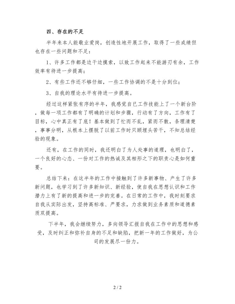 新公司统计上半年工作总结（3）.doc_第2页