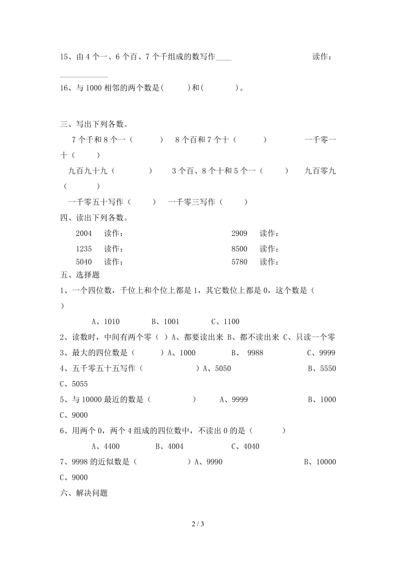 二年级下册第七单元认识万以内计数单位练习题.doc_第2页