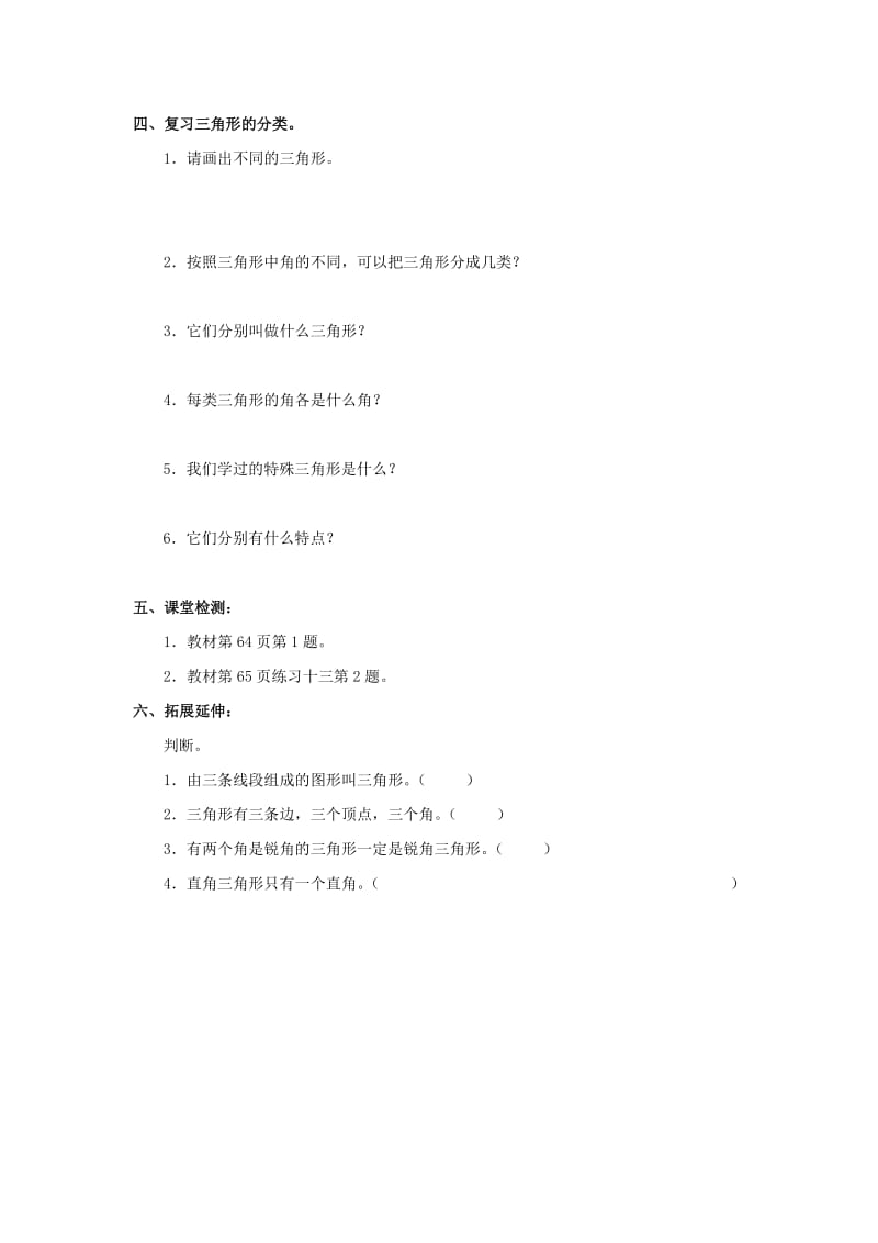 2019春四年级数学下册4三角形的整理与复习教案1新版西师大版.doc_第2页