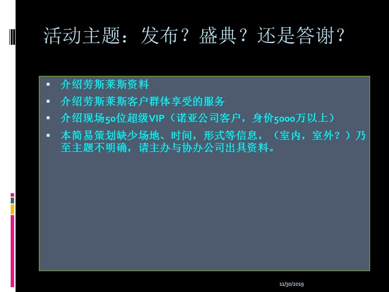 劳斯莱斯活动策划方案.ppt_第3页