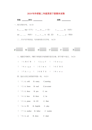 2019年外研版二年級英語下冊期末試卷.doc