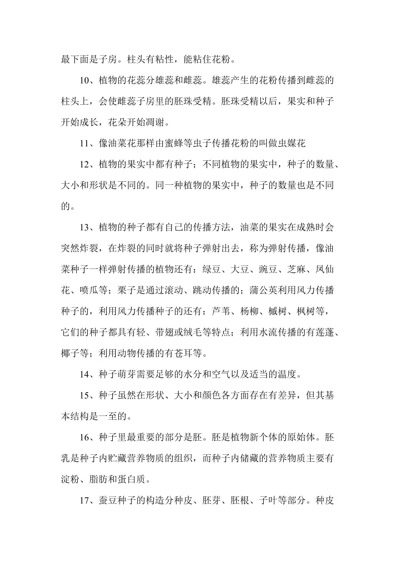 2019年科教版小学科学四年级下册第二单元单元复习资料及测试题.doc_第2页