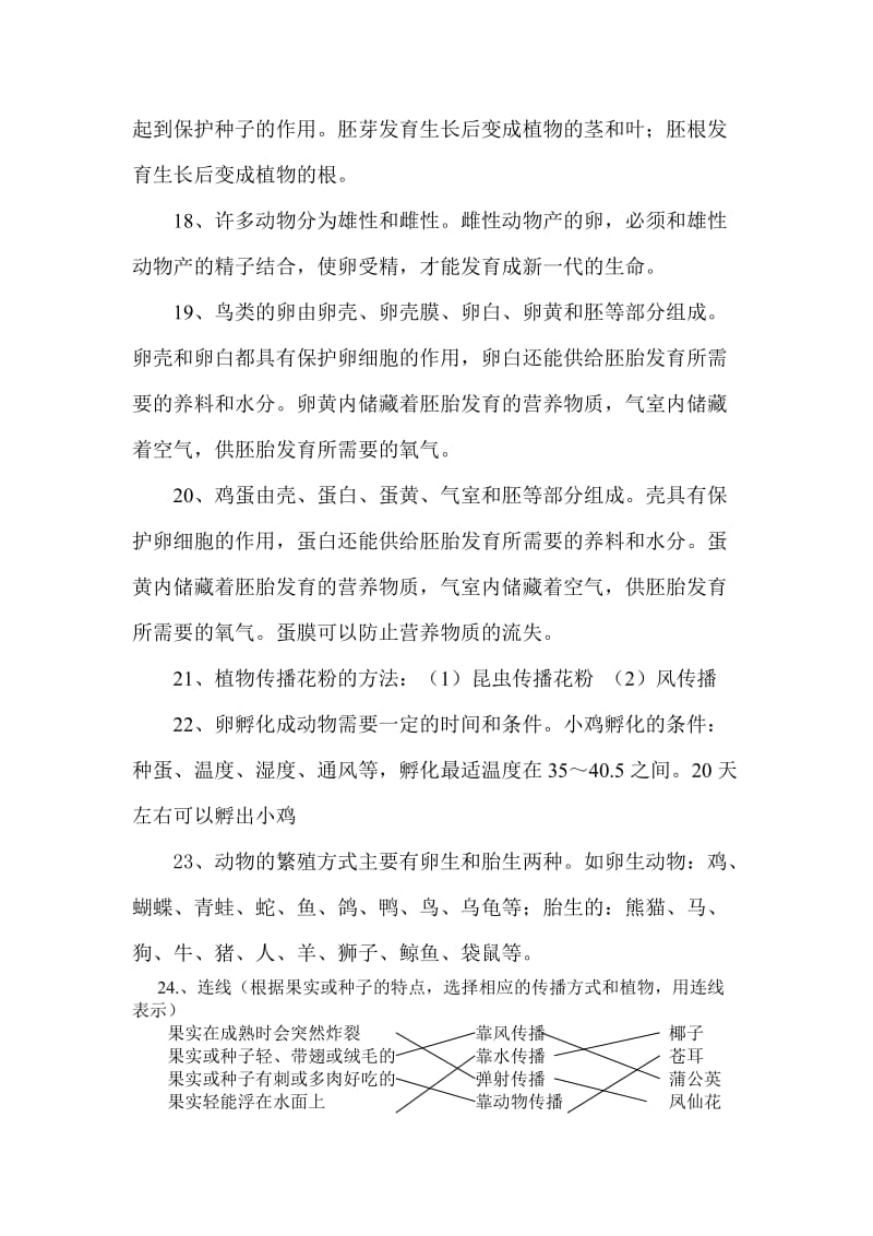 2019年科教版小学科学四年级下册第二单元单元复习资料及测试题.doc_第3页