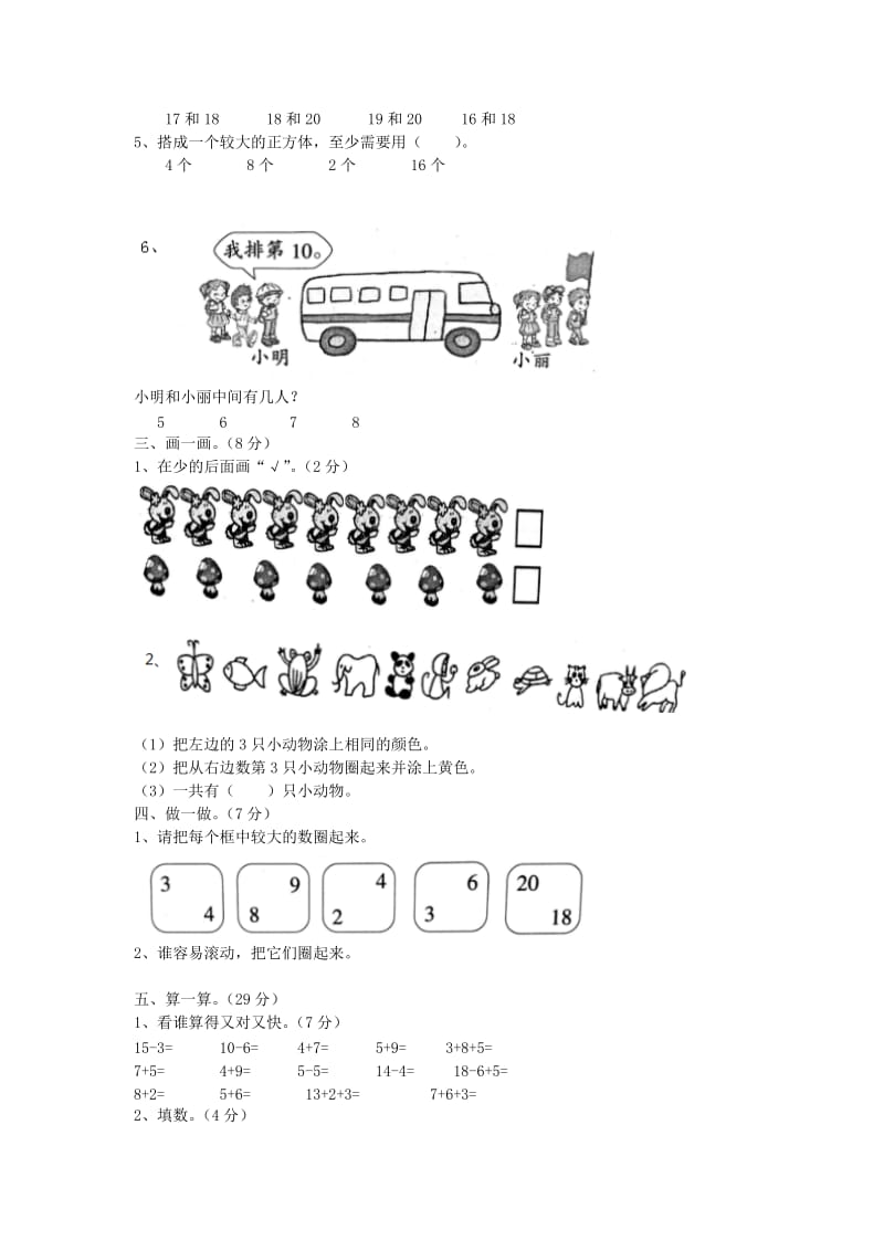 一年级数学上册 期末测试卷（B） 冀教版.doc_第2页