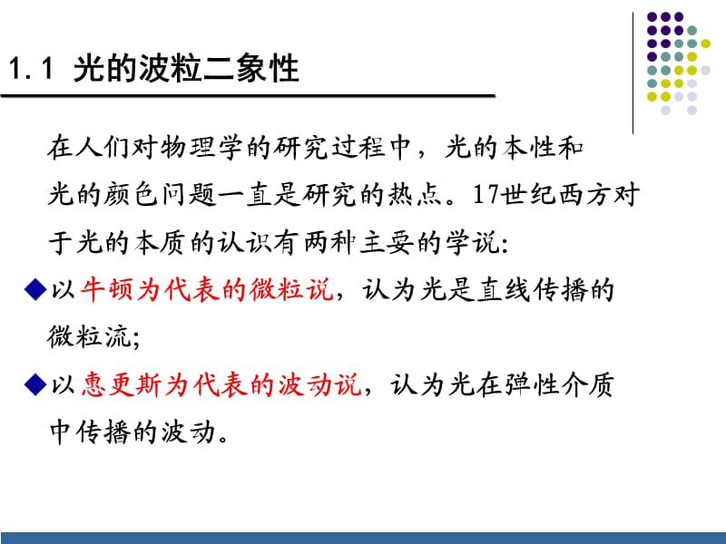 光学基础知识与光辐射.ppt_第3页