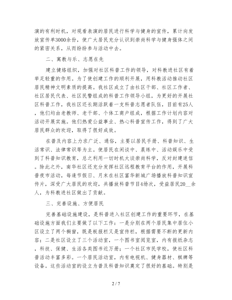 社区年终工作总结.doc_第2页