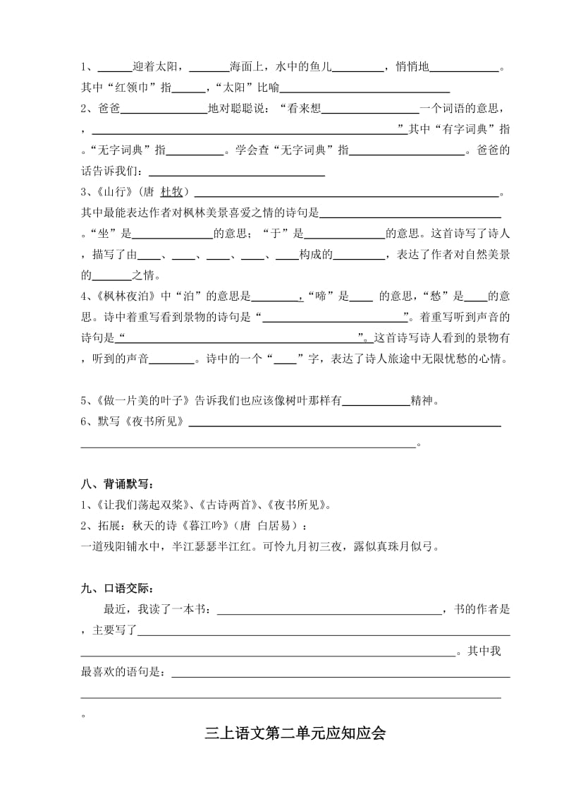 2019年苏教版语文三年级上语文应知应会(填空式).doc_第2页