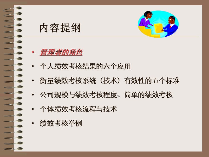 个人绩效考核技术第五章zs.ppt_第2页