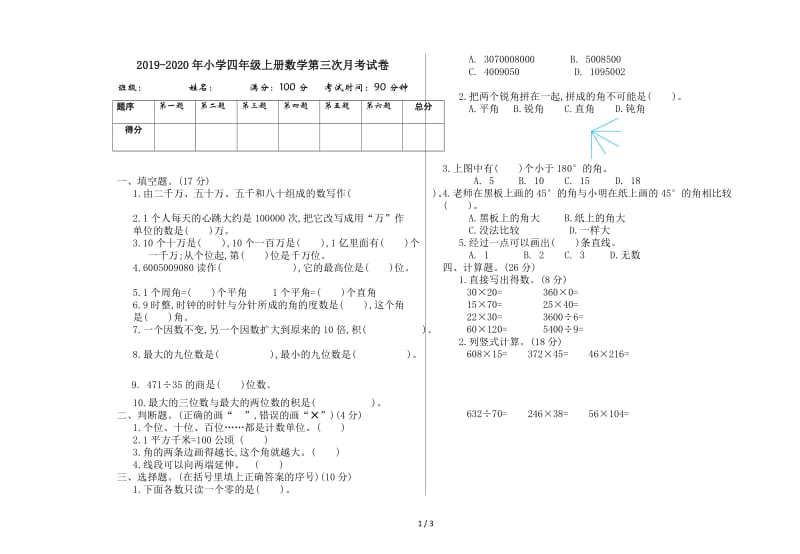 2019-2020年小学四年级上册数学第三次月考试卷.doc_第1页