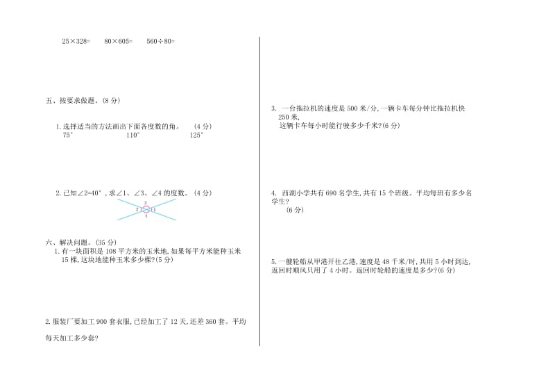 2019-2020年小学四年级上册数学第三次月考试卷.doc_第2页