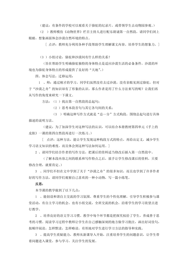 2019年四年级语文下册第八单元舟船《沙漠之舟》教案3北师大版.doc_第3页