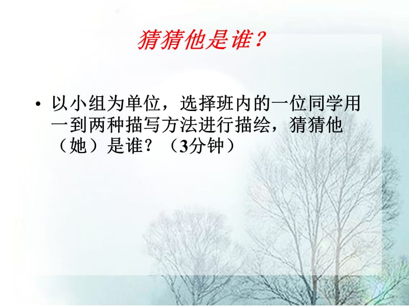 作文辅导：如何写出鲜活的形象.ppt_第1页