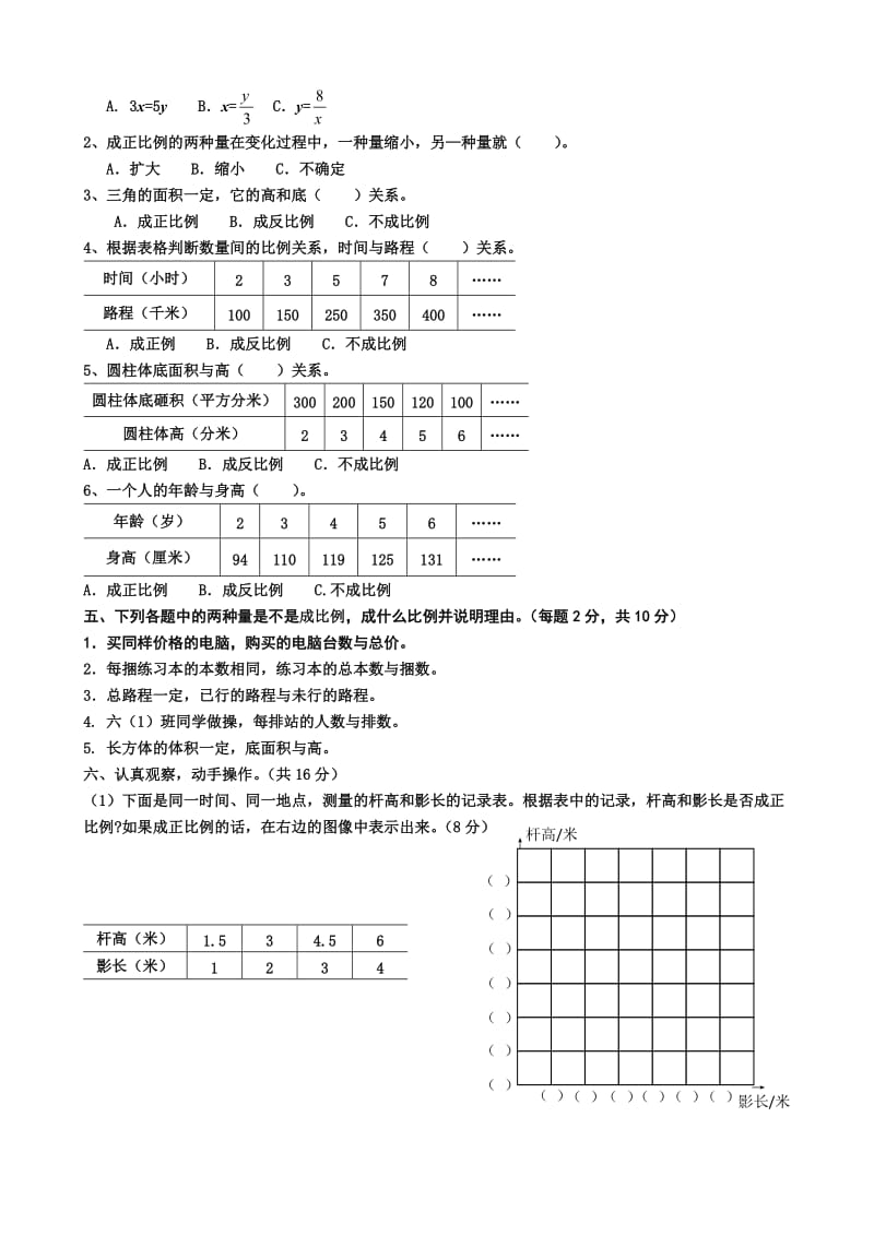 北师大版六年级下册第4单元正比例与反比例单元测试题.doc_第2页