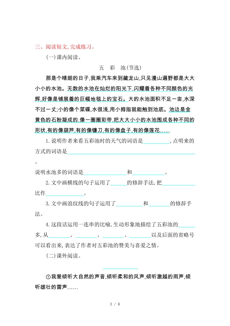 鄂教版三年级语文上册第三单元提升练习题及答案.doc_第3页