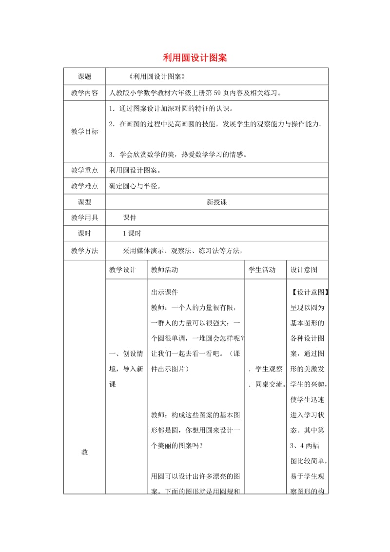 2019秋六年级数学上册 5.1.2 设计图案教案 新人教版.doc_第1页