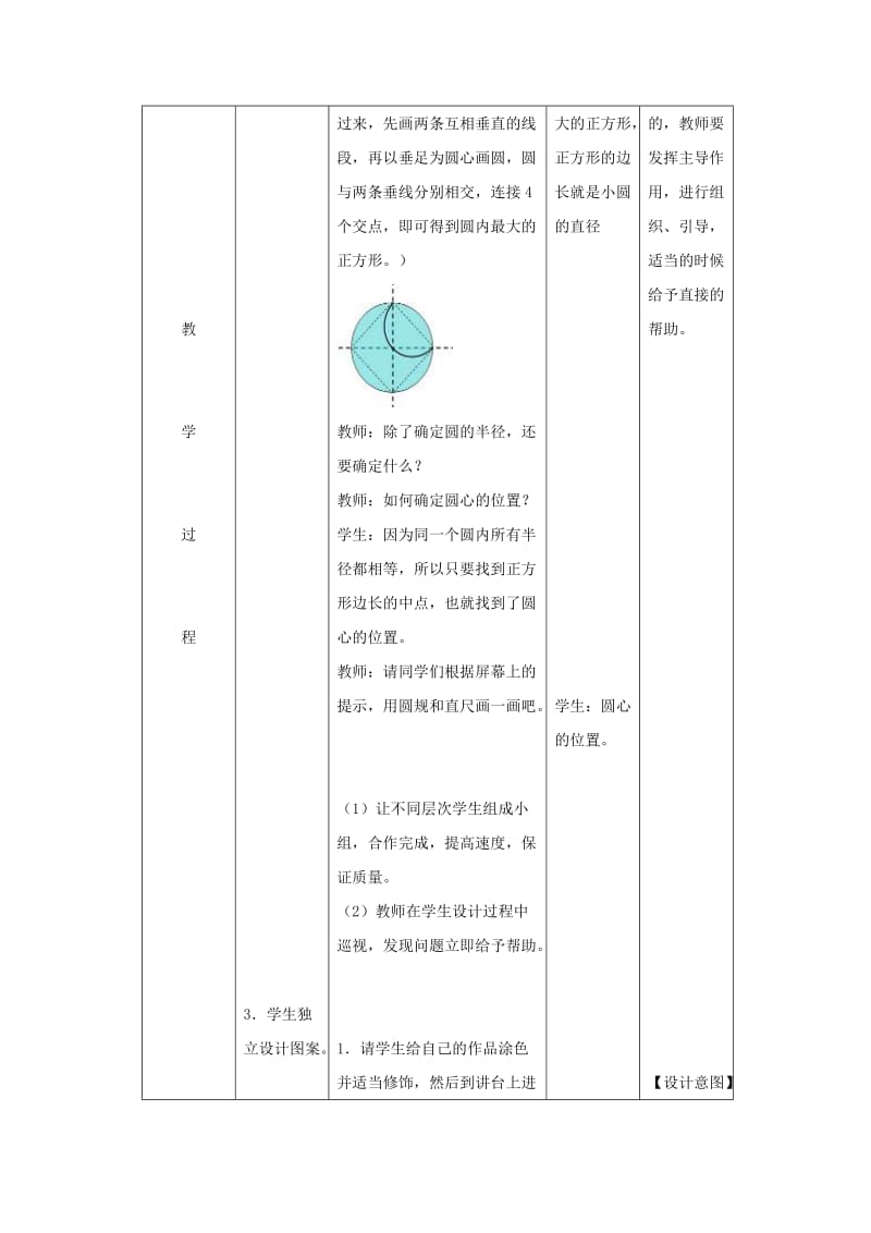 2019秋六年级数学上册 5.1.2 设计图案教案 新人教版.doc_第3页