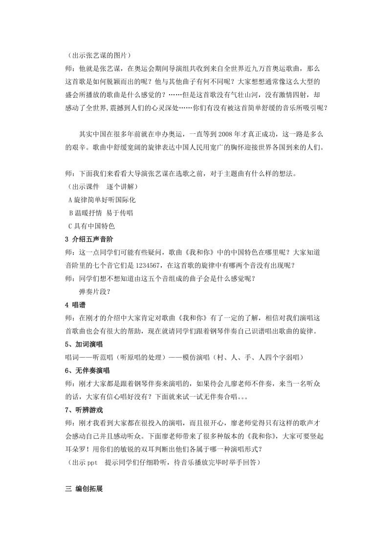 2019秋六年级音乐上册 第六单元《我和你》教案 新人教版.doc_第2页