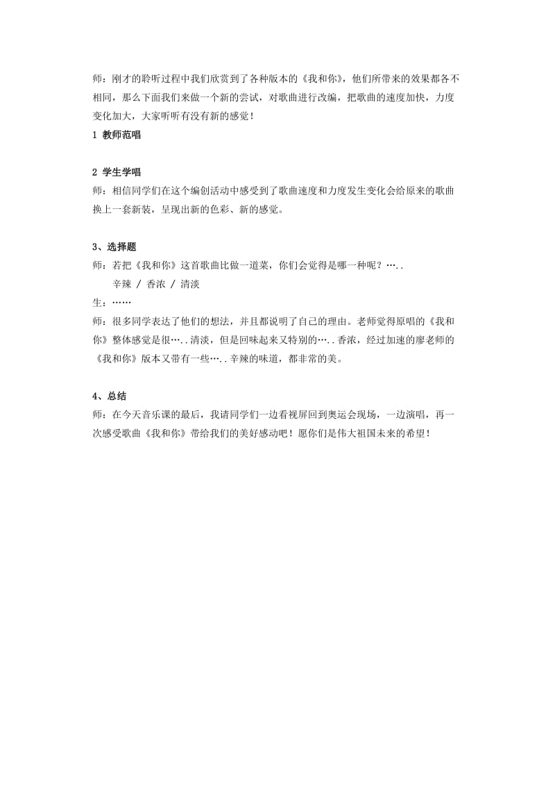 2019秋六年级音乐上册 第六单元《我和你》教案 新人教版.doc_第3页