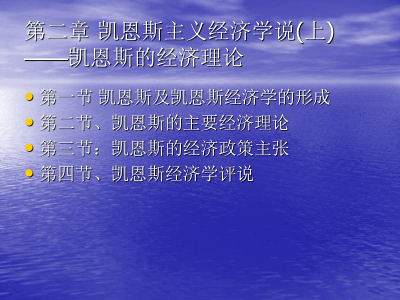 凯恩斯主义经济学说.ppt_第1页