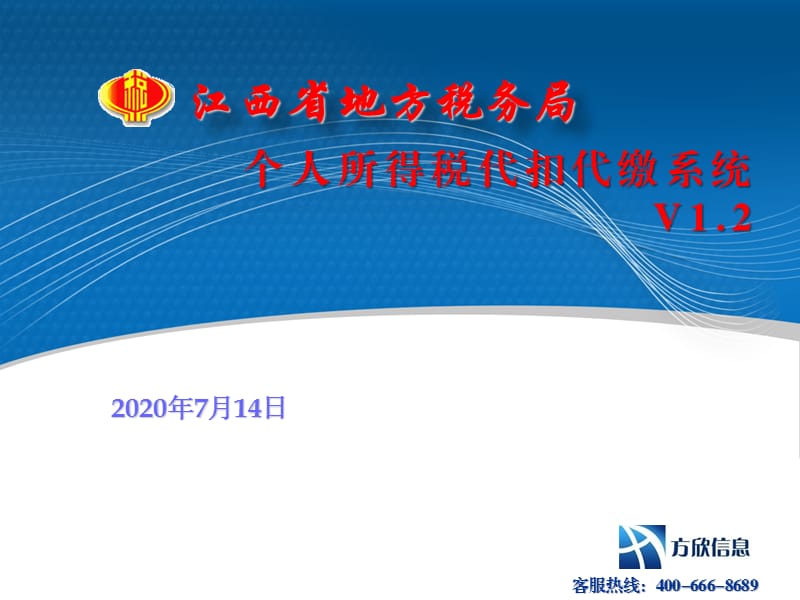 個人所得稅代扣代繳系統(tǒng)V.ppt_第1頁